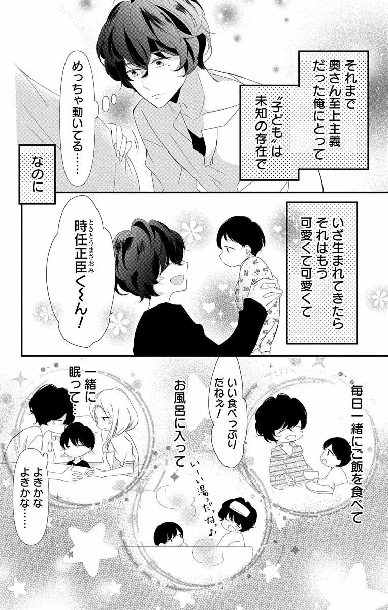 Love Jossie 正臣くんに娶られました。 第2-9話 296ページ