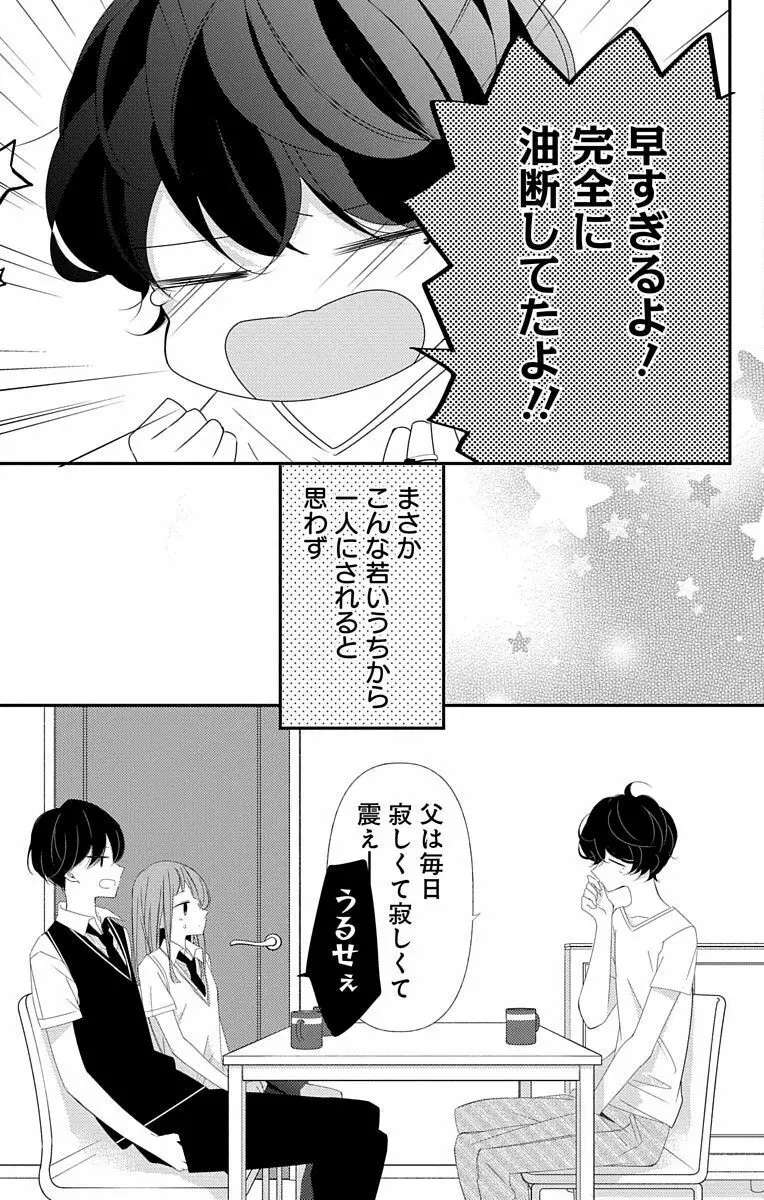 Love Jossie 正臣くんに娶られました。 第2-9話 299ページ