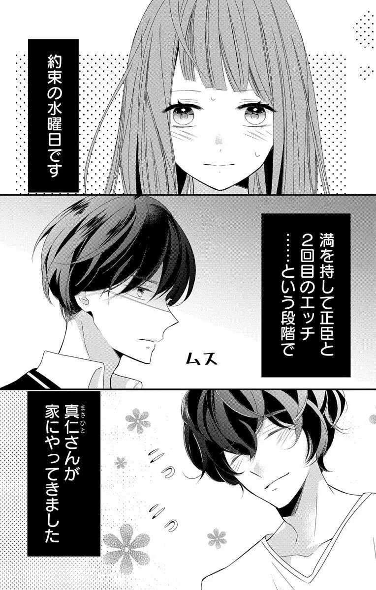 Love Jossie 正臣くんに娶られました。 第2-9話 300ページ