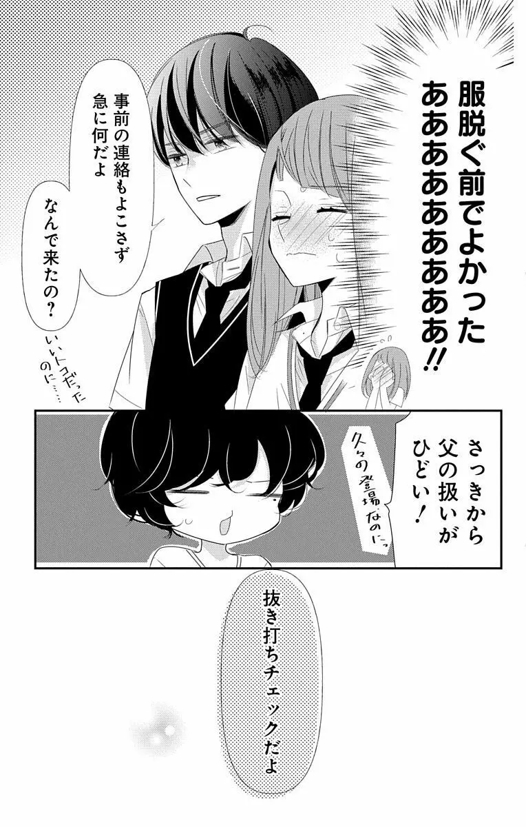 Love Jossie 正臣くんに娶られました。 第2-9話 301ページ