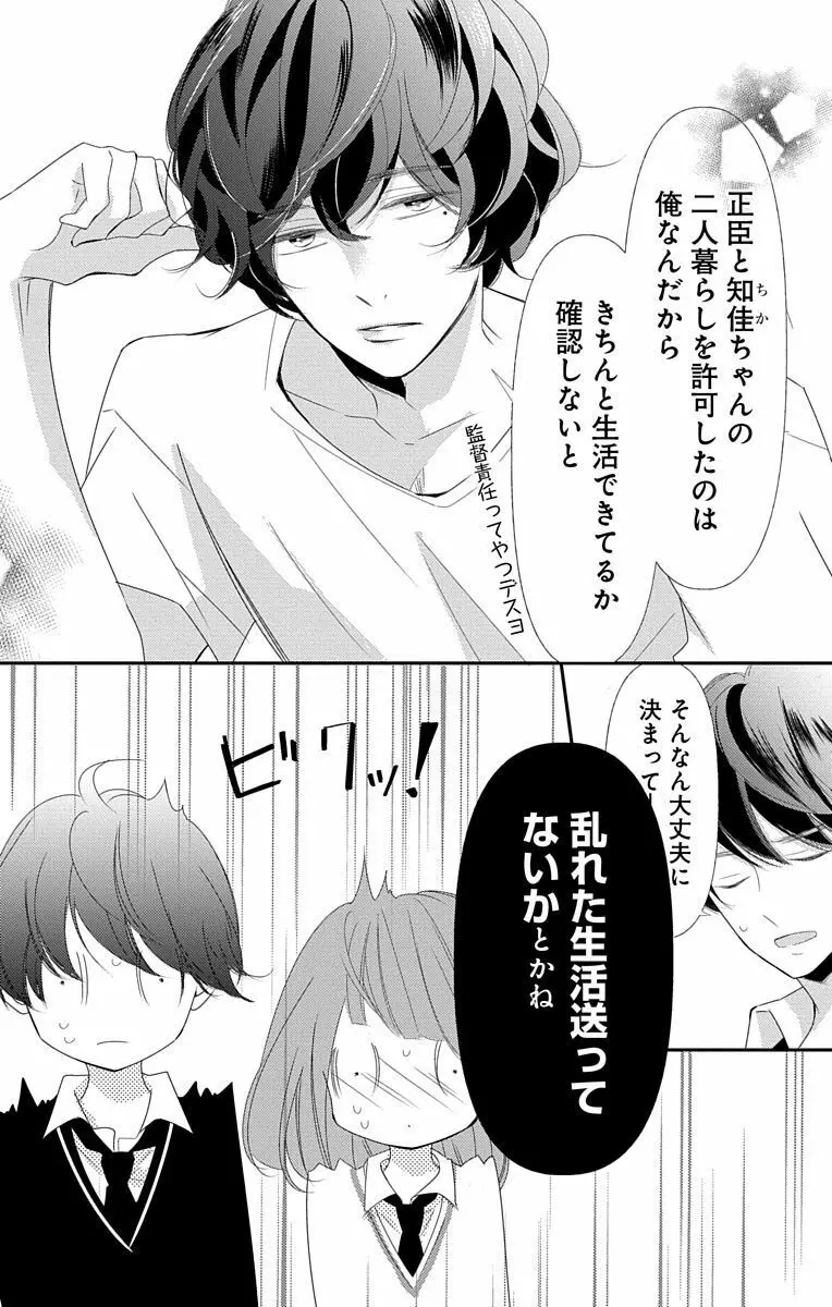 Love Jossie 正臣くんに娶られました。 第2-9話 302ページ