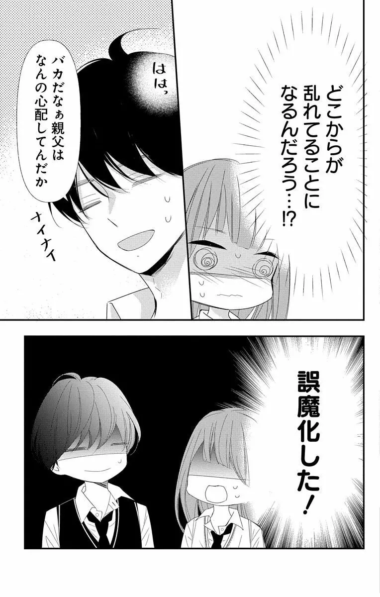 Love Jossie 正臣くんに娶られました。 第2-9話 303ページ