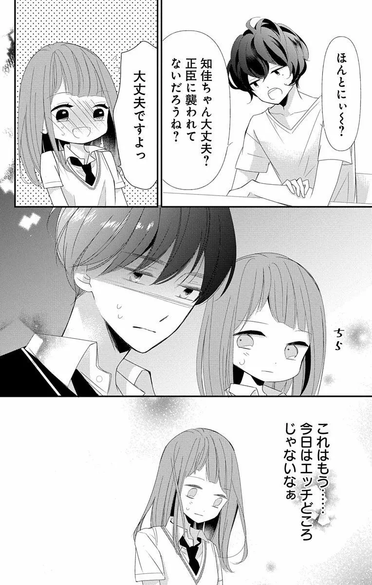 Love Jossie 正臣くんに娶られました。 第2-9話 304ページ