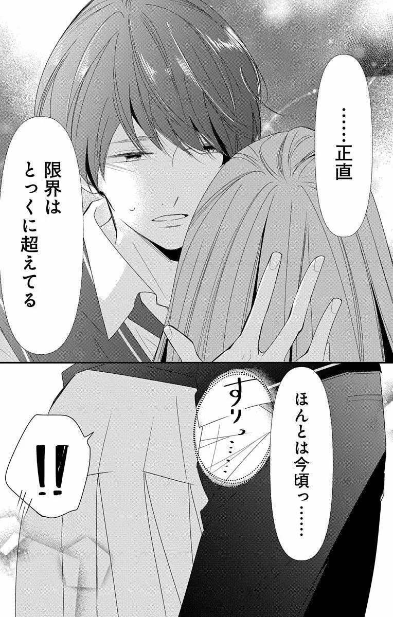 Love Jossie 正臣くんに娶られました。 第2-9話 308ページ