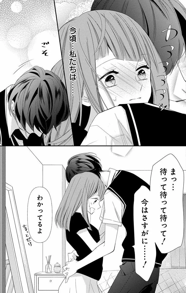 Love Jossie 正臣くんに娶られました。 第2-9話 309ページ