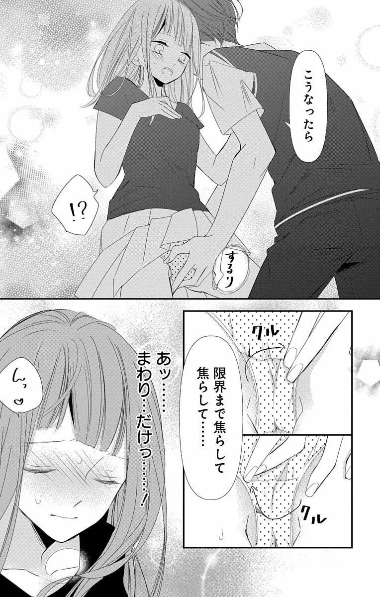 Love Jossie 正臣くんに娶られました。 第2-9話 310ページ