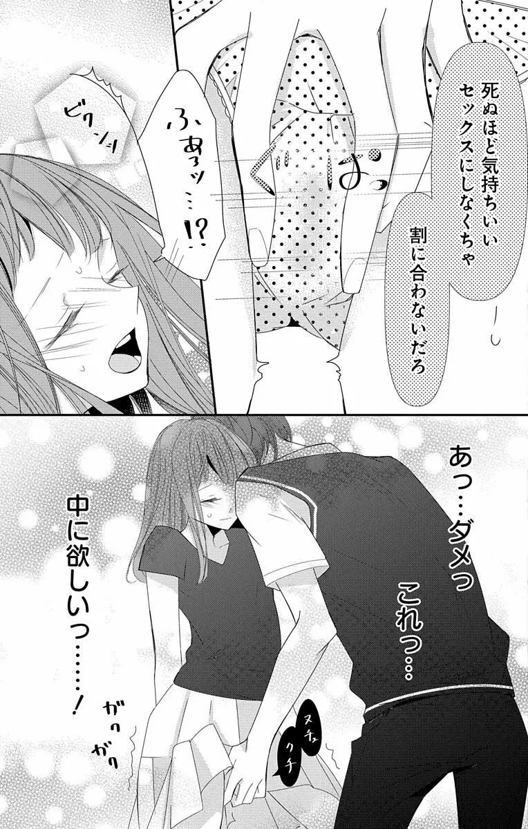 Love Jossie 正臣くんに娶られました。 第2-9話 311ページ