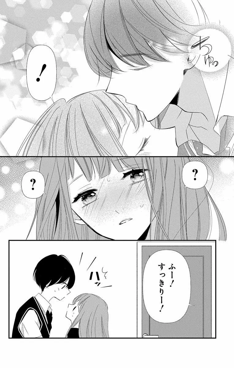 Love Jossie 正臣くんに娶られました。 第2-9話 312ページ