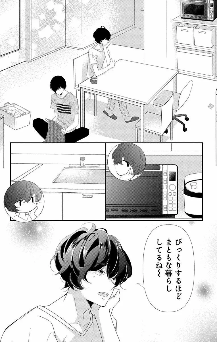 Love Jossie 正臣くんに娶られました。 第2-9話 314ページ