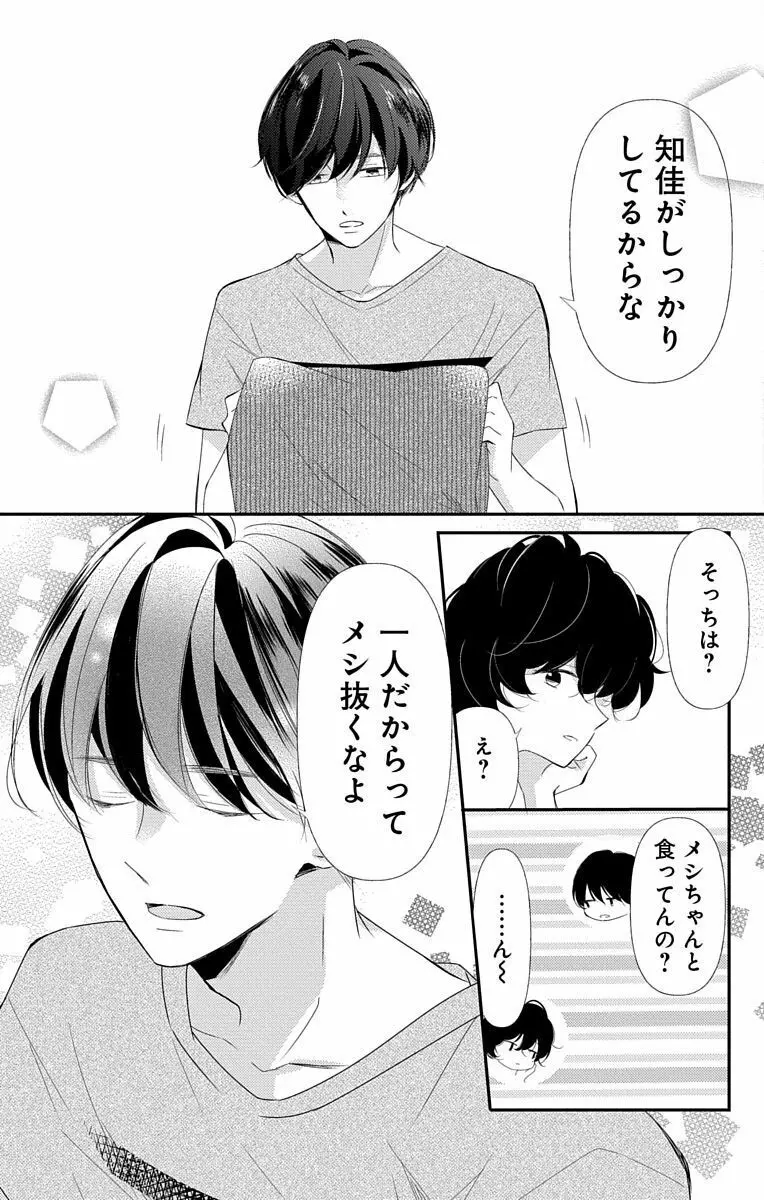 Love Jossie 正臣くんに娶られました。 第2-9話 315ページ