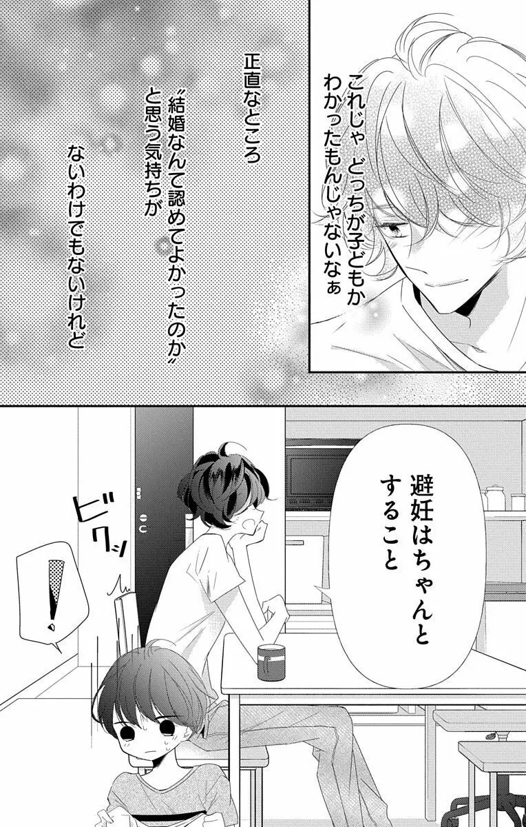 Love Jossie 正臣くんに娶られました。 第2-9話 316ページ