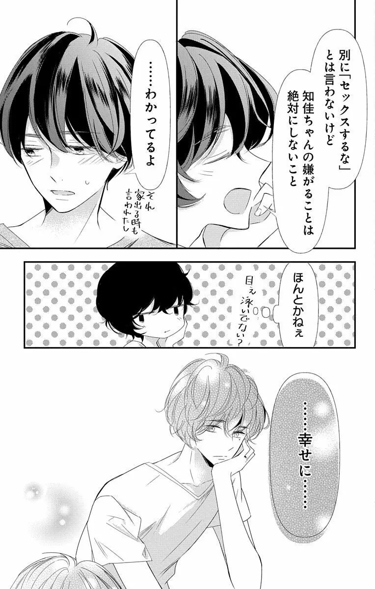 Love Jossie 正臣くんに娶られました。 第2-9話 317ページ