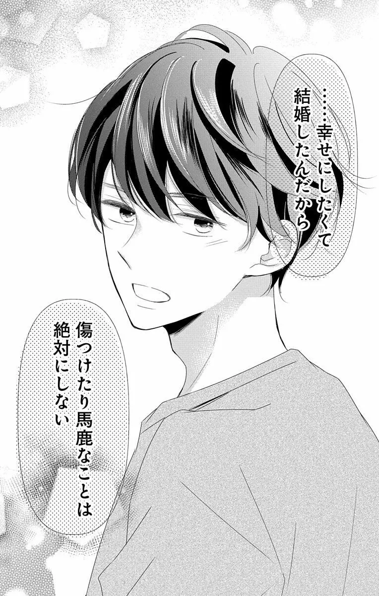 Love Jossie 正臣くんに娶られました。 第2-9話 318ページ