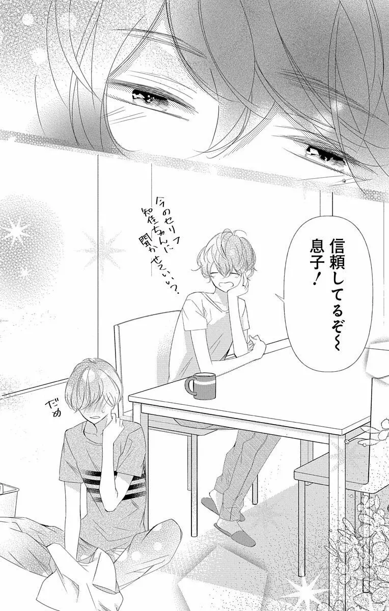 Love Jossie 正臣くんに娶られました。 第2-9話 319ページ