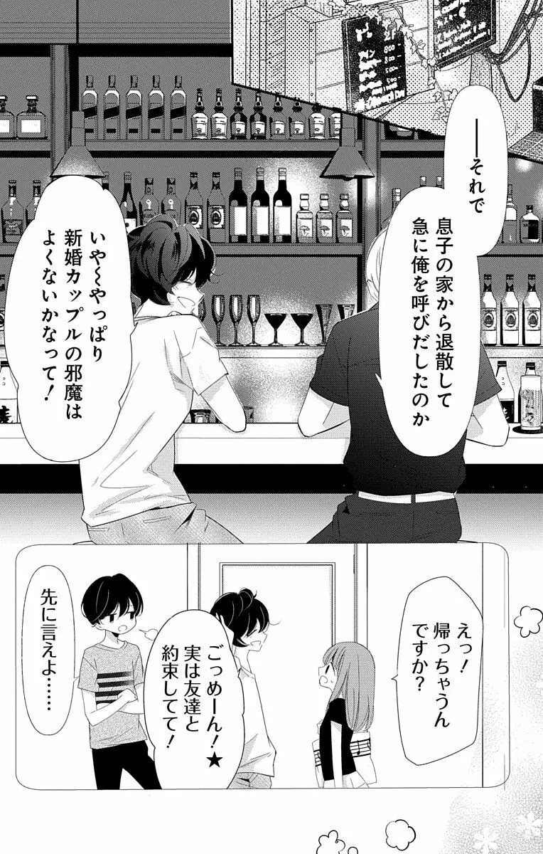 Love Jossie 正臣くんに娶られました。 第2-9話 320ページ