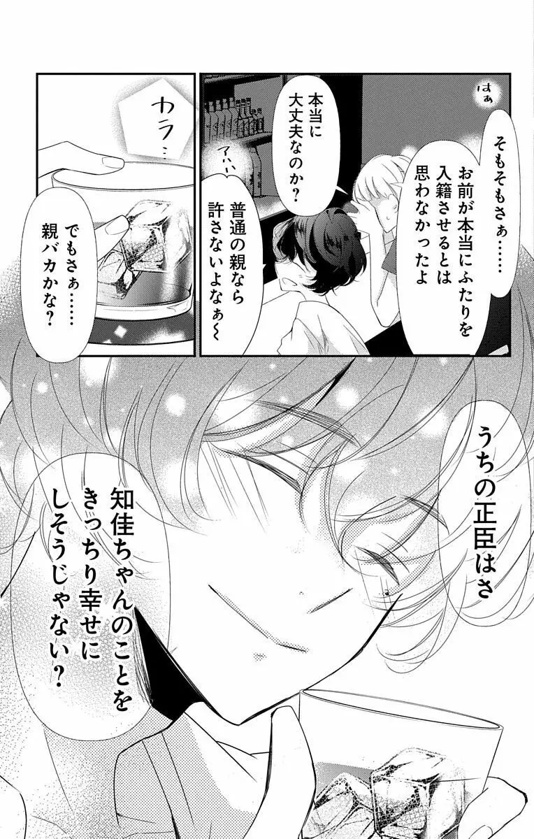 Love Jossie 正臣くんに娶られました。 第2-9話 321ページ