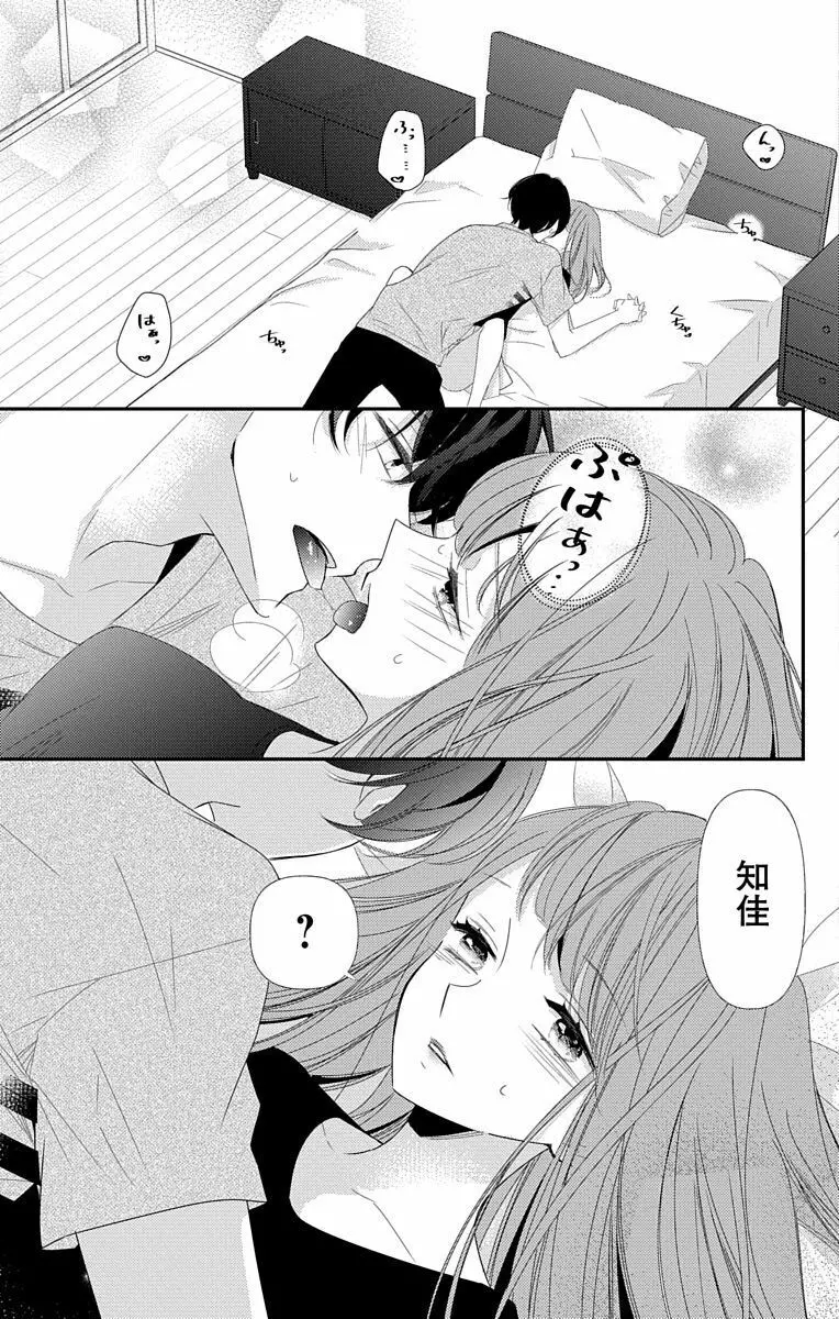 Love Jossie 正臣くんに娶られました。 第2-9話 323ページ