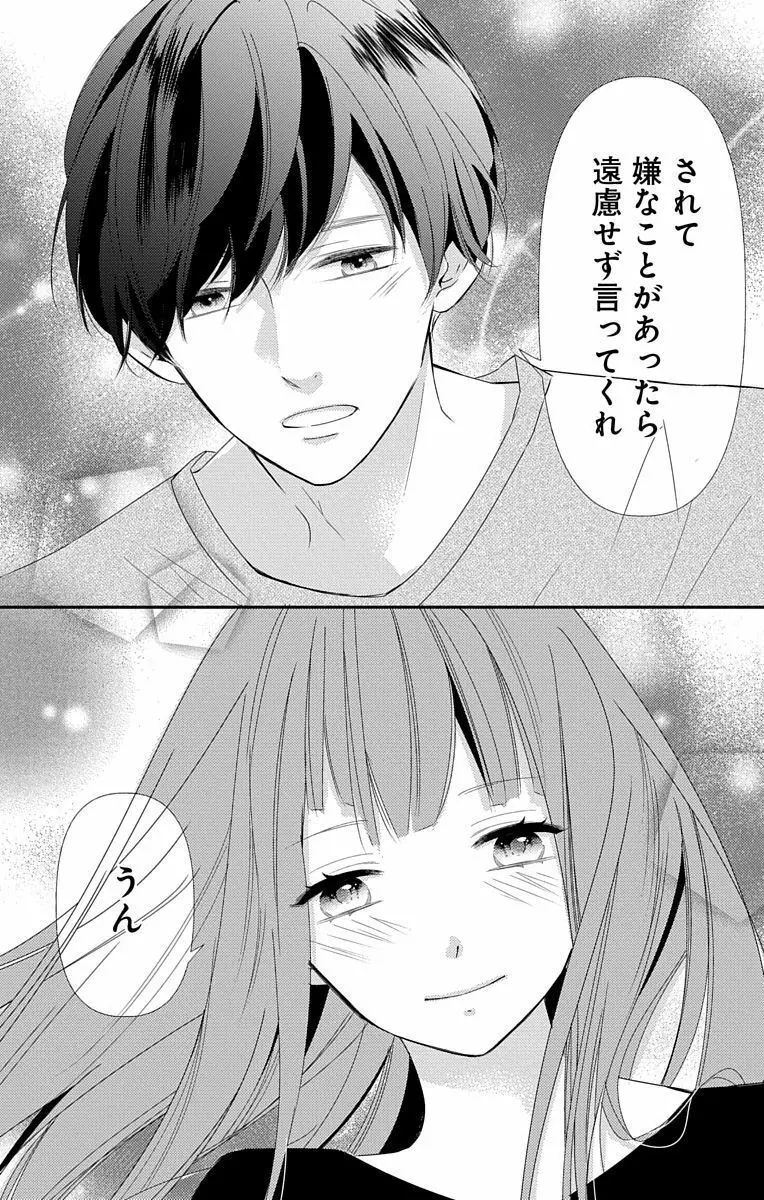 Love Jossie 正臣くんに娶られました。 第2-9話 324ページ