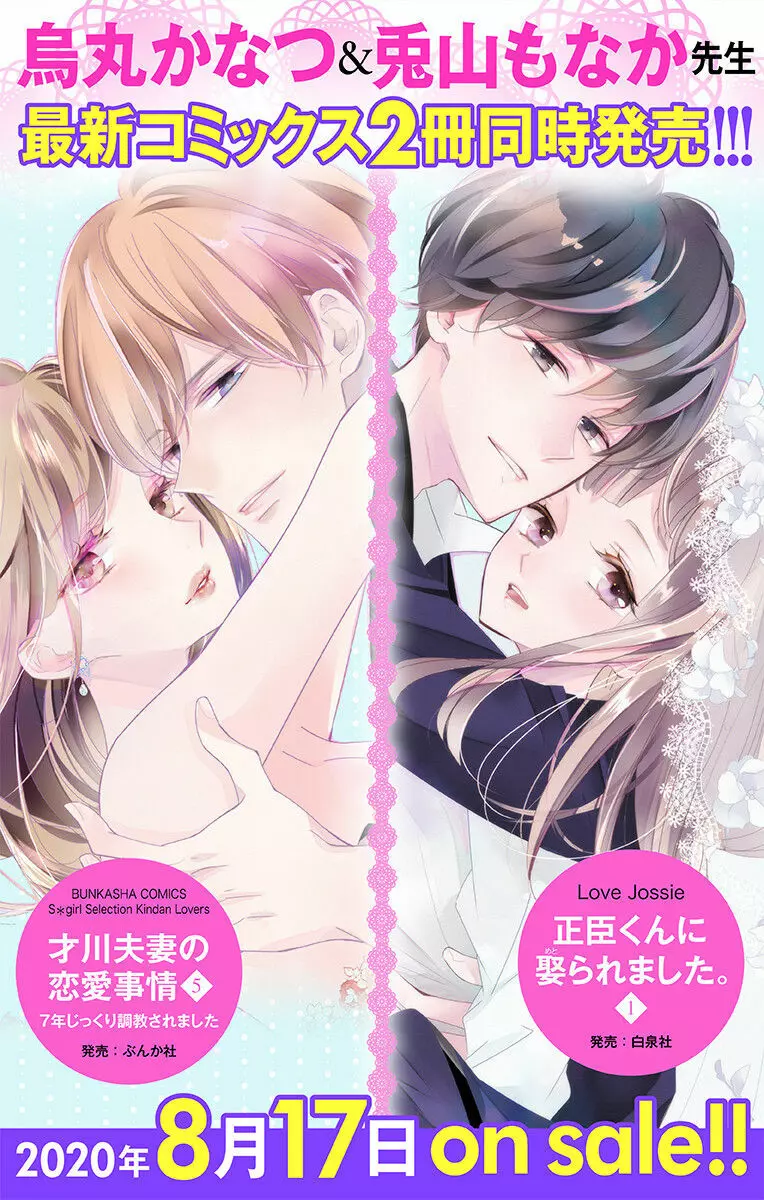 Love Jossie 正臣くんに娶られました。 第2-9話 325ページ