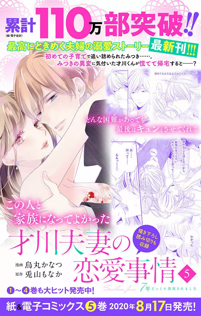 Love Jossie 正臣くんに娶られました。 第2-9話 327ページ