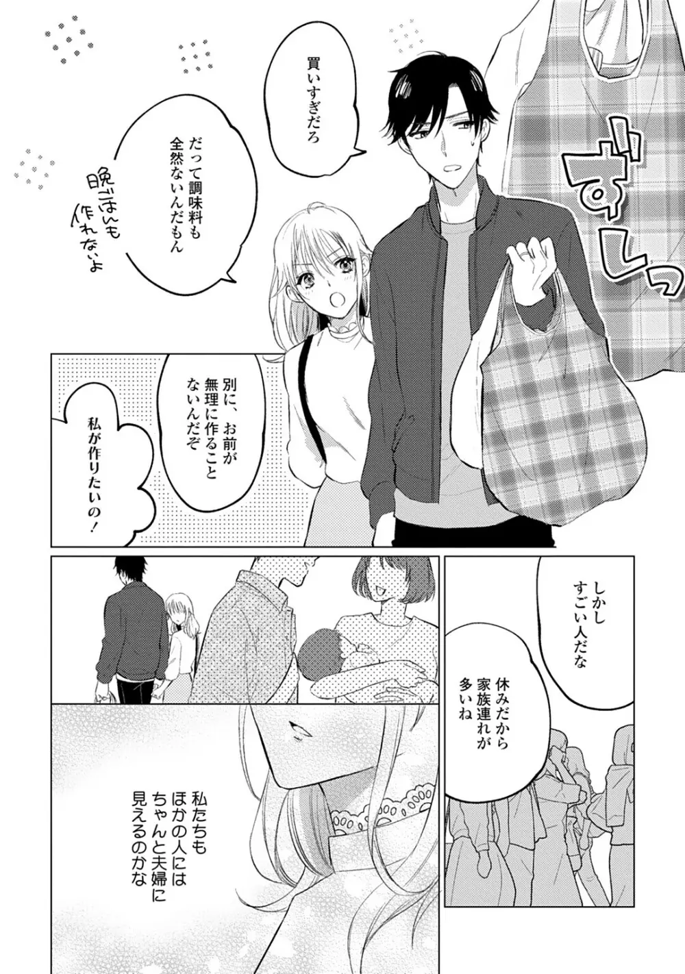 イくまで発情止められない～交際０日、幼なじみと溺愛結婚～ 第1-2話 62ページ