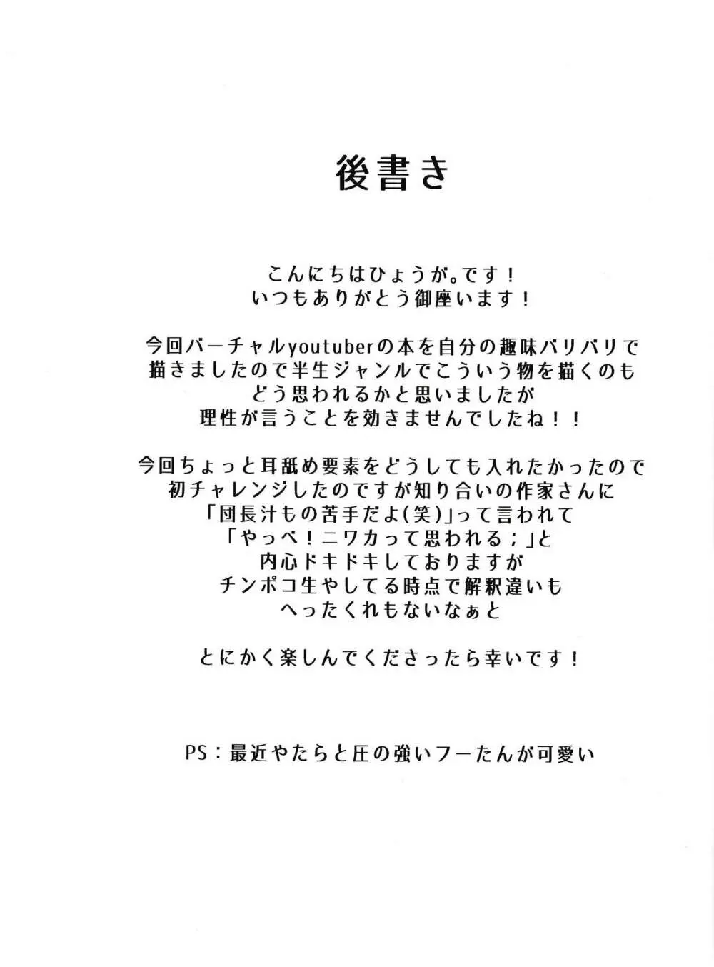 乱れる焔に貫く白銀 16ページ