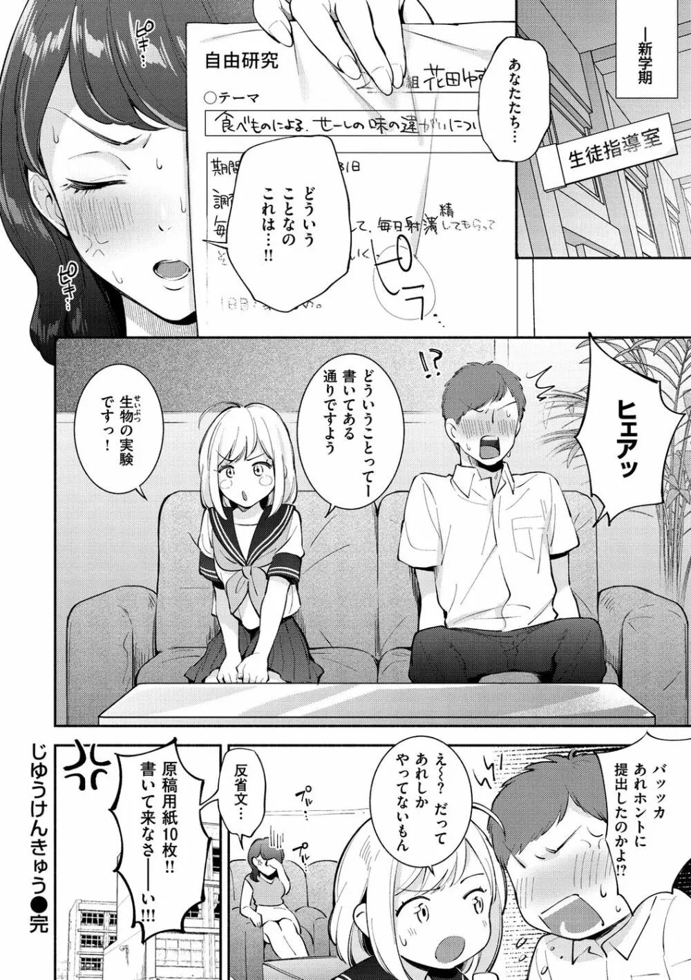 おかえり 114ページ