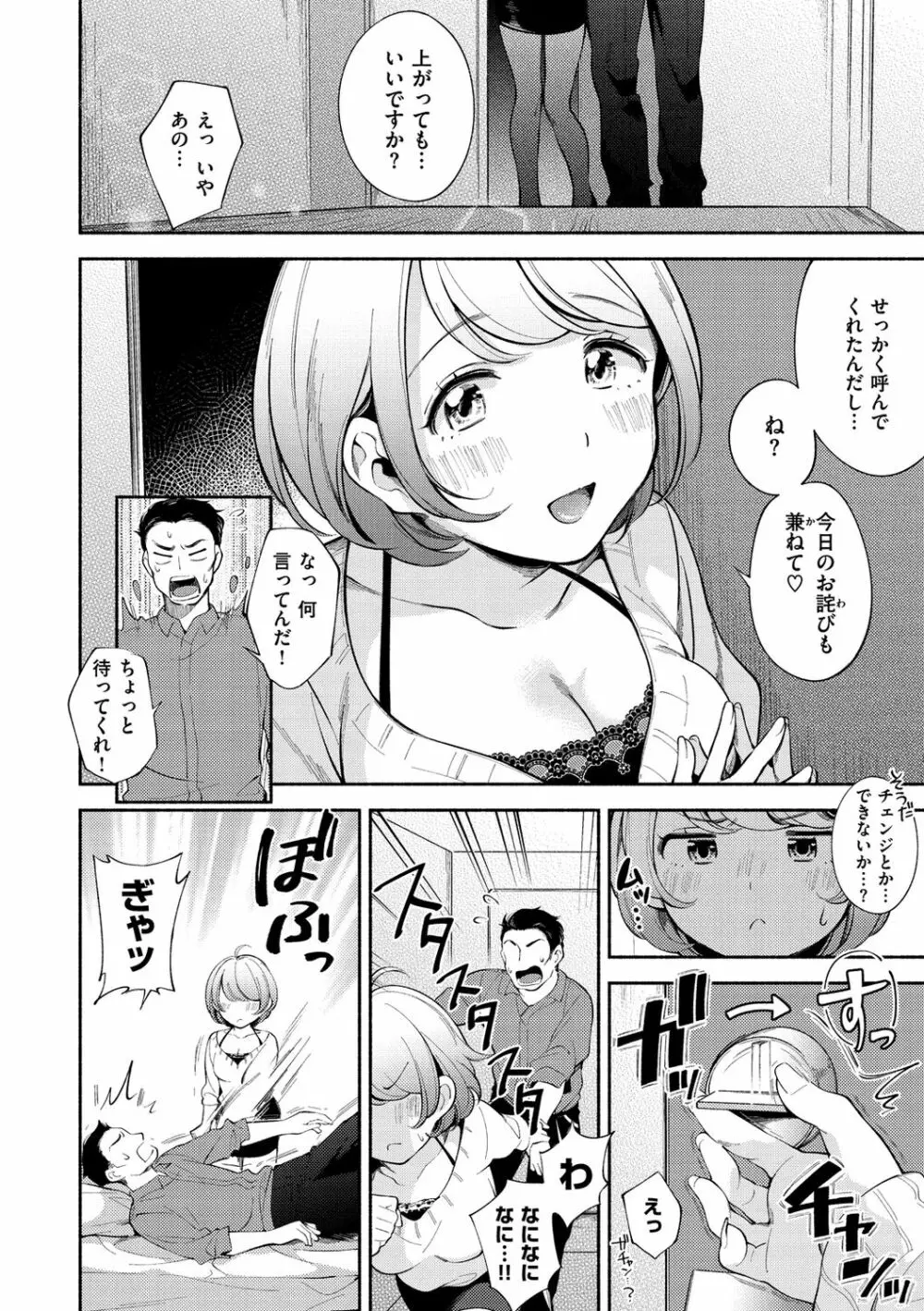 おかえり 118ページ