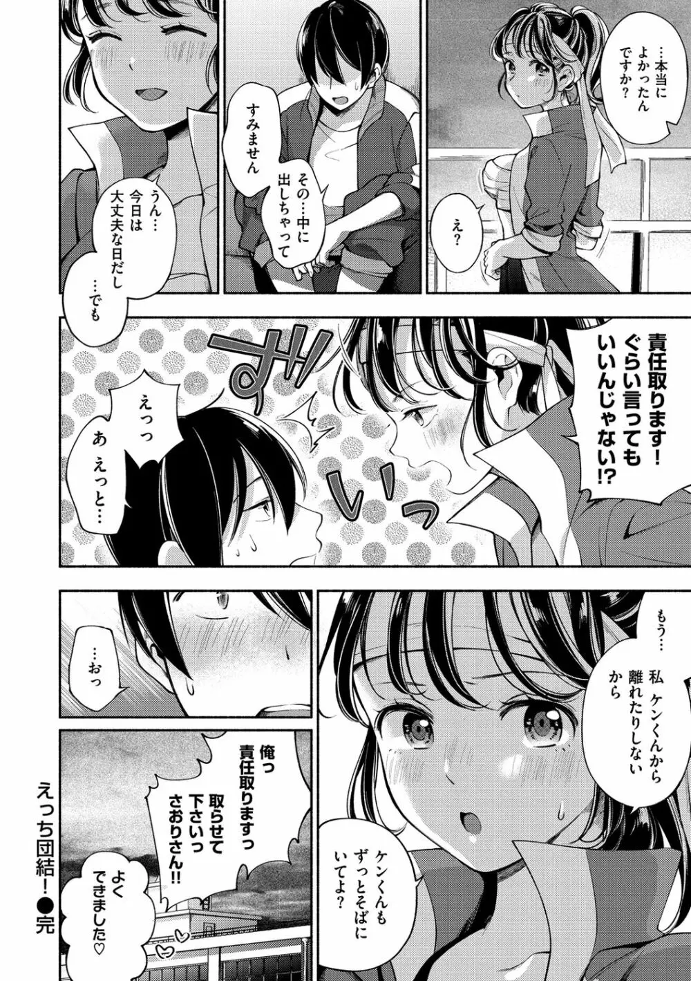 おかえり 148ページ