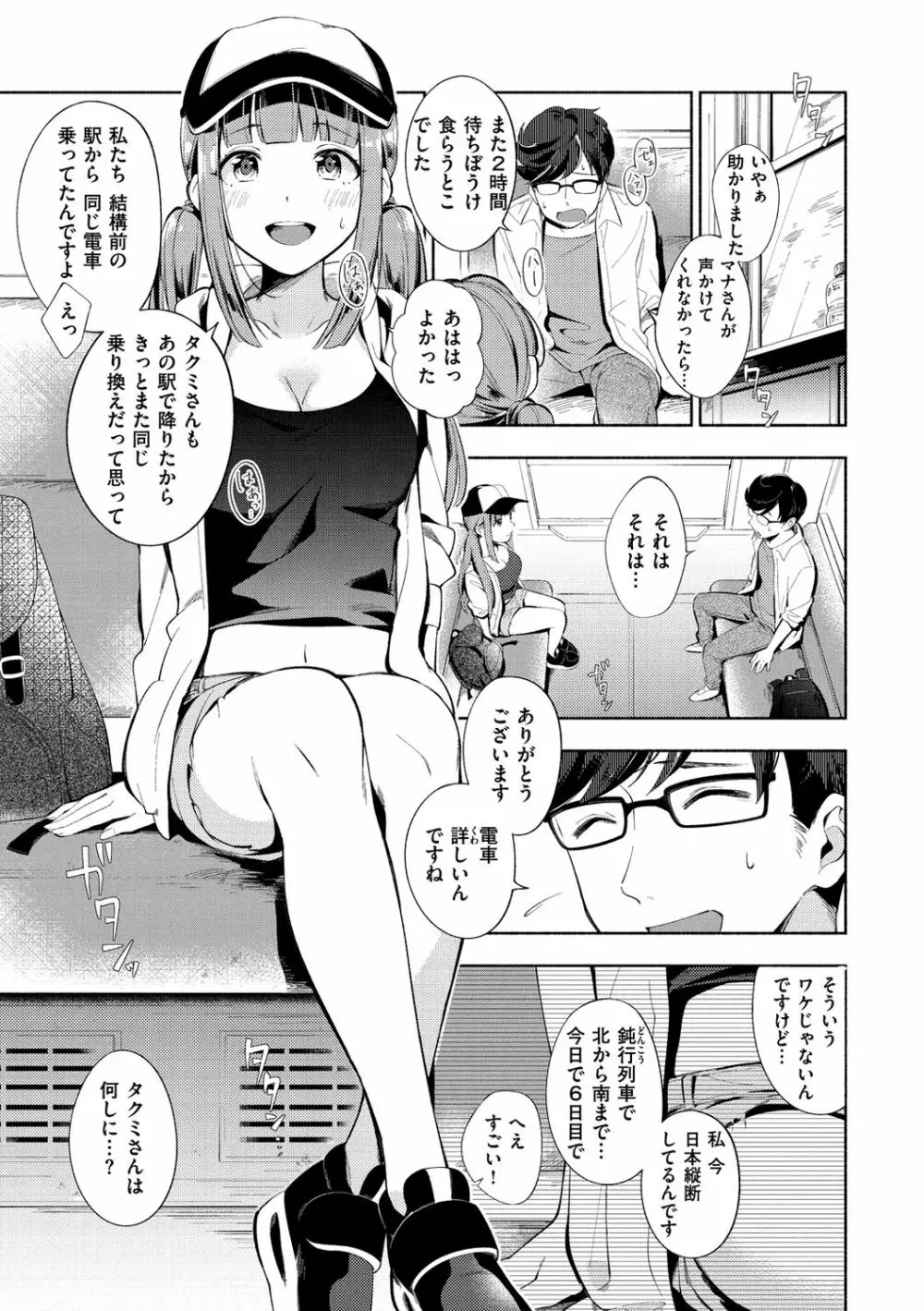 おかえり 169ページ