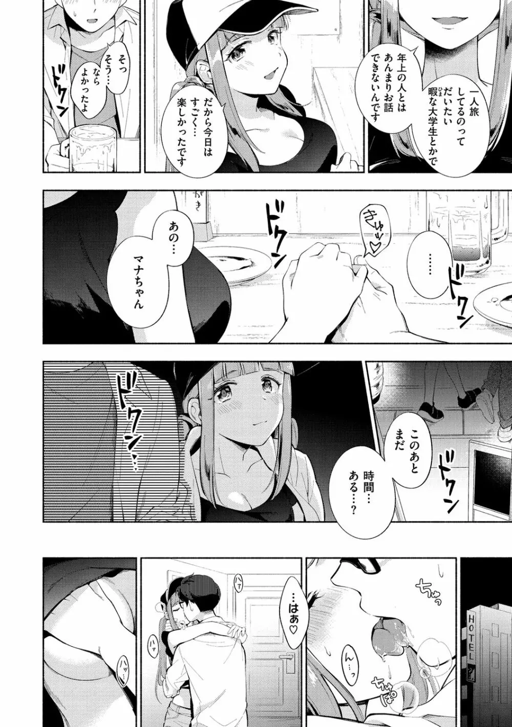 おかえり 172ページ