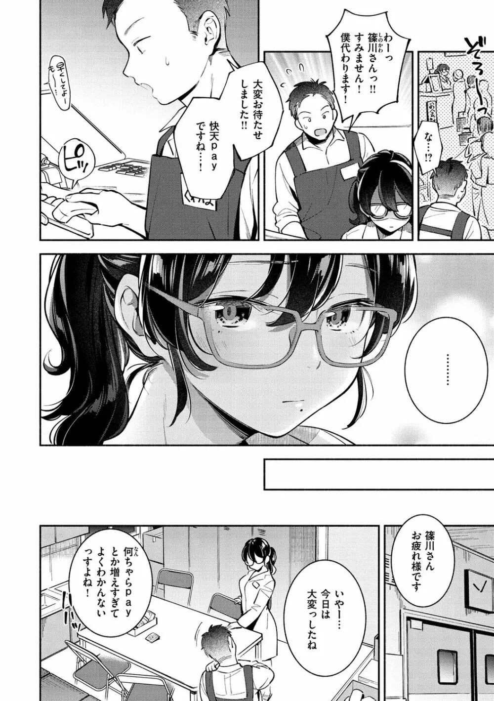 おかえり 60ページ