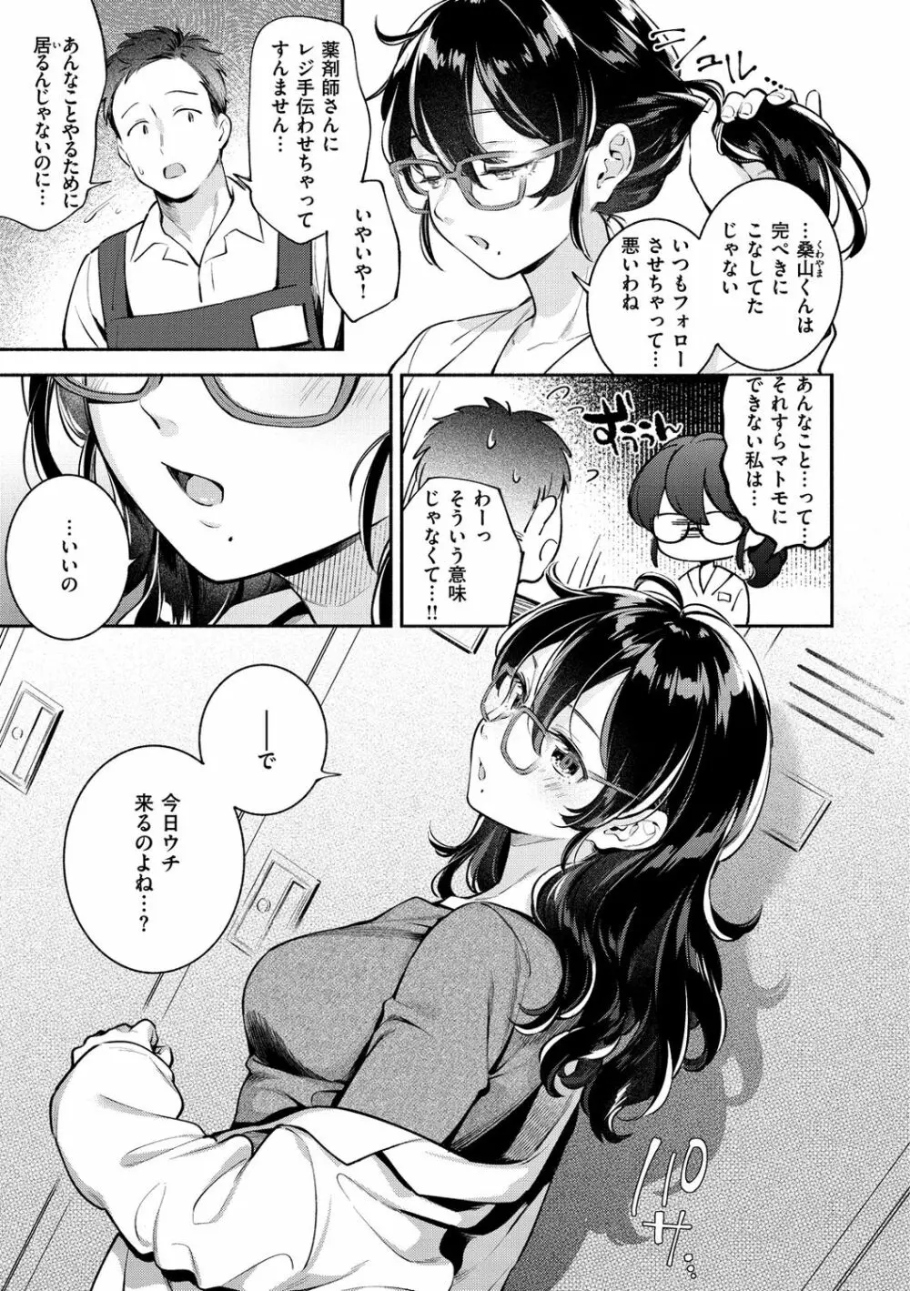 おかえり 61ページ