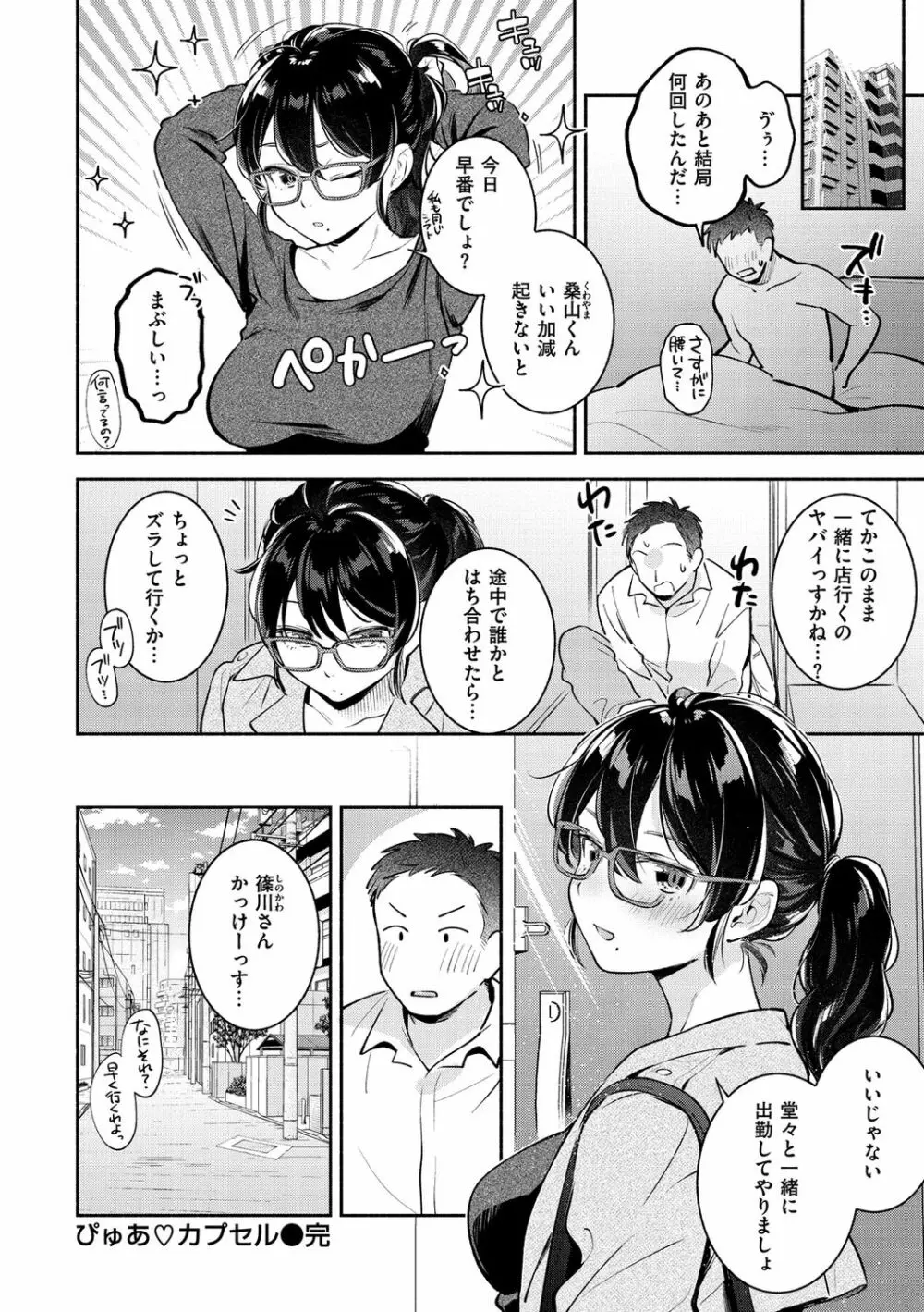 おかえり 78ページ