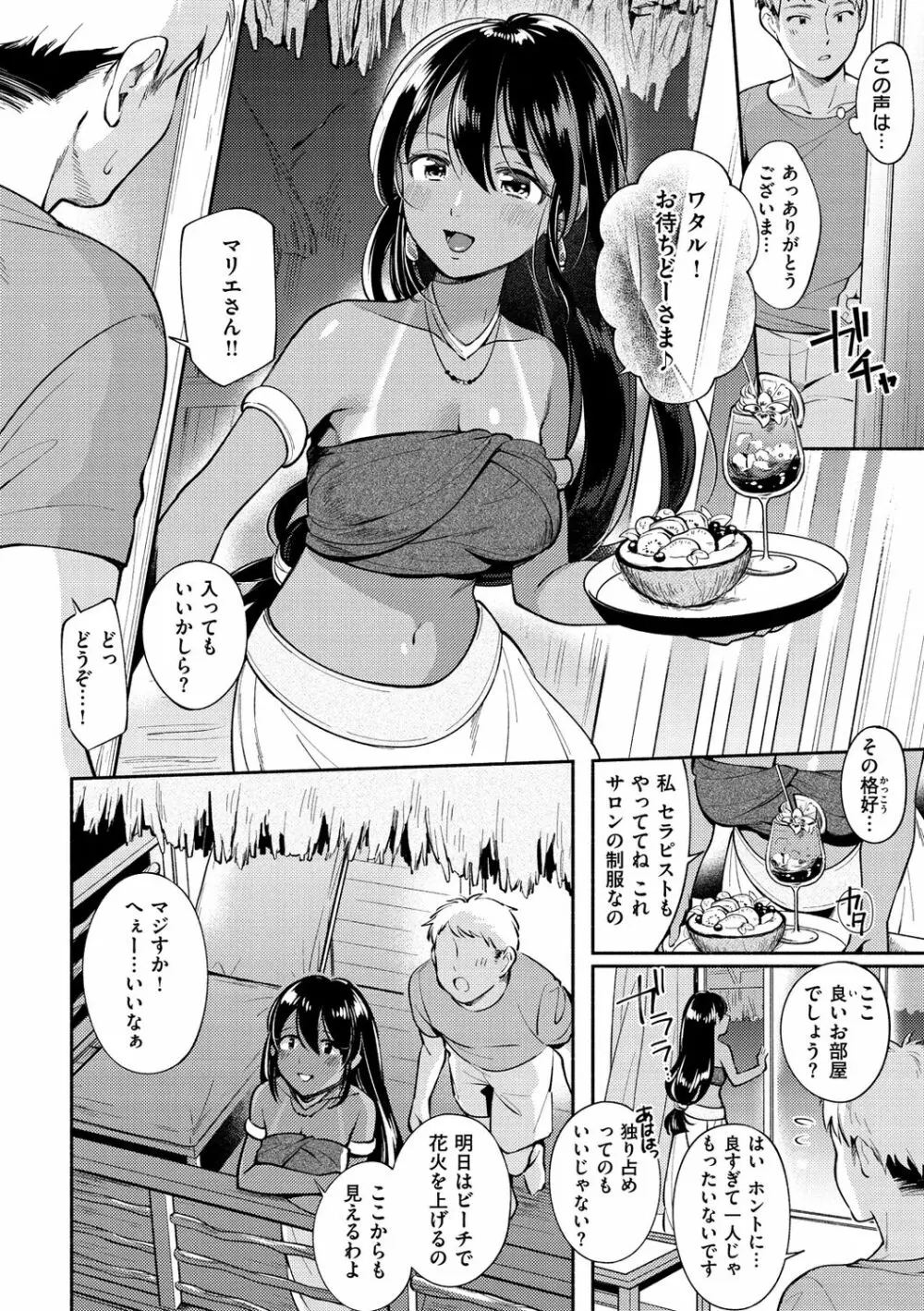 おかえり 84ページ