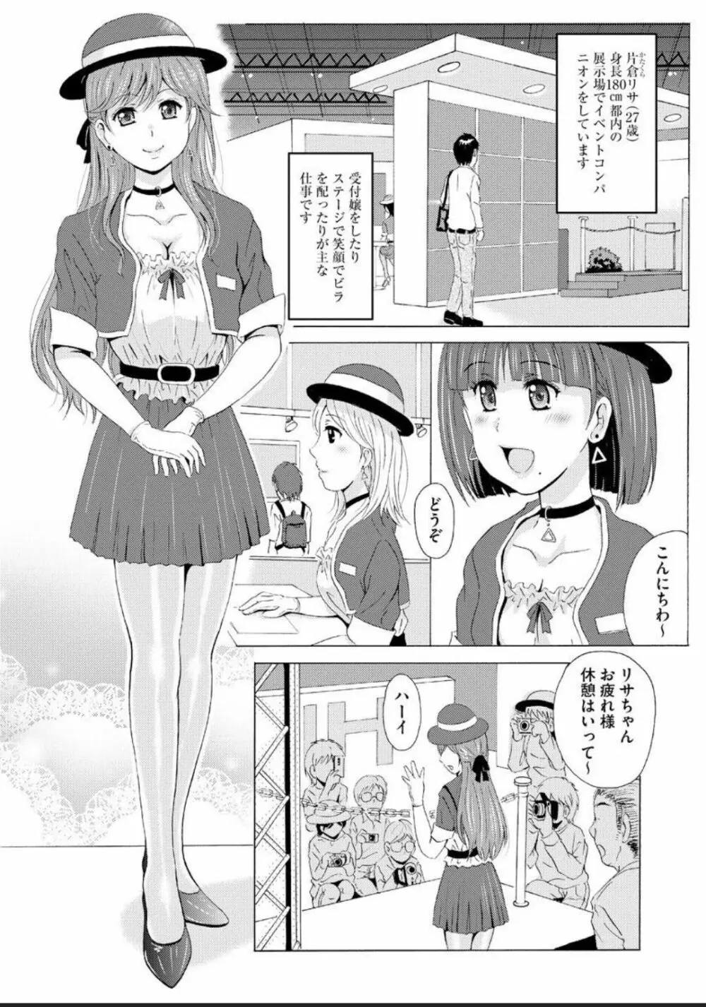 制服美脚5 ～イベントコンパニオンリサの蒸れた痴女パンスト～ 3ページ