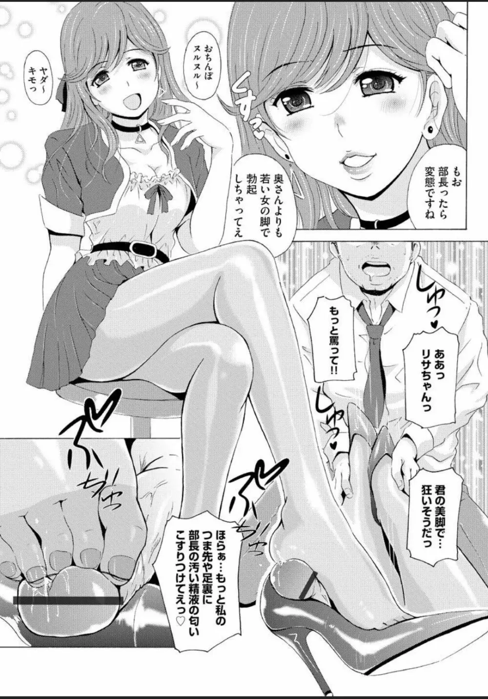 制服美脚5 ～イベントコンパニオンリサの蒸れた痴女パンスト～ 9ページ