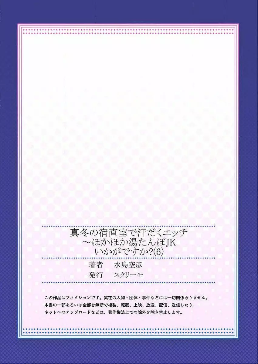 真冬の宿直室で汗だくエッチ～ほかほか湯たんぽJKいかがですか？第6話 27ページ