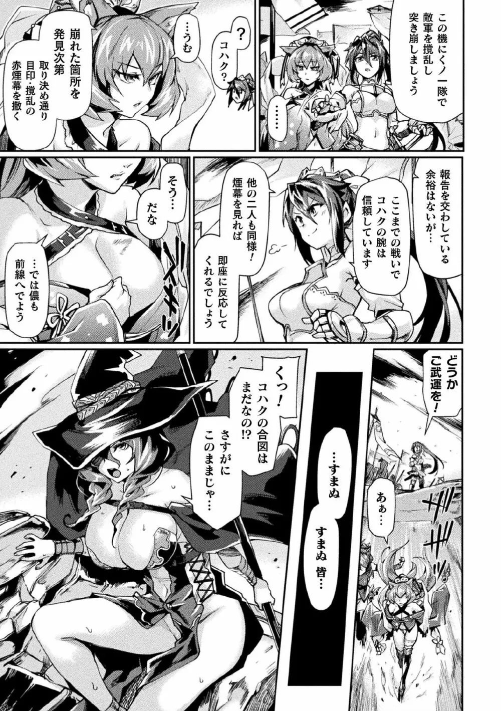 黒獣II ～淫欲に染まる背徳の都、再び～ THE COMIC 3話 3ページ