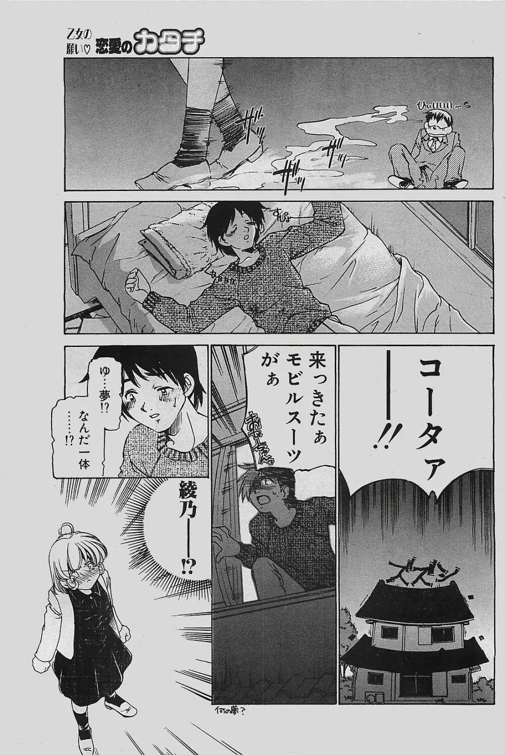 COMIC ペンギンクラプ山賊版 2002年12月号 121ページ