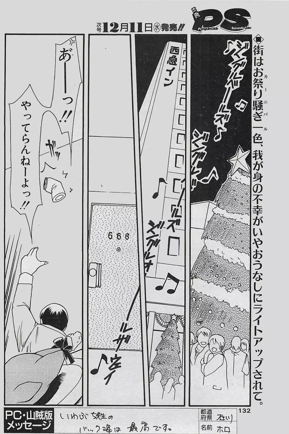 COMIC ペンギンクラプ山賊版 2002年12月号 132ページ