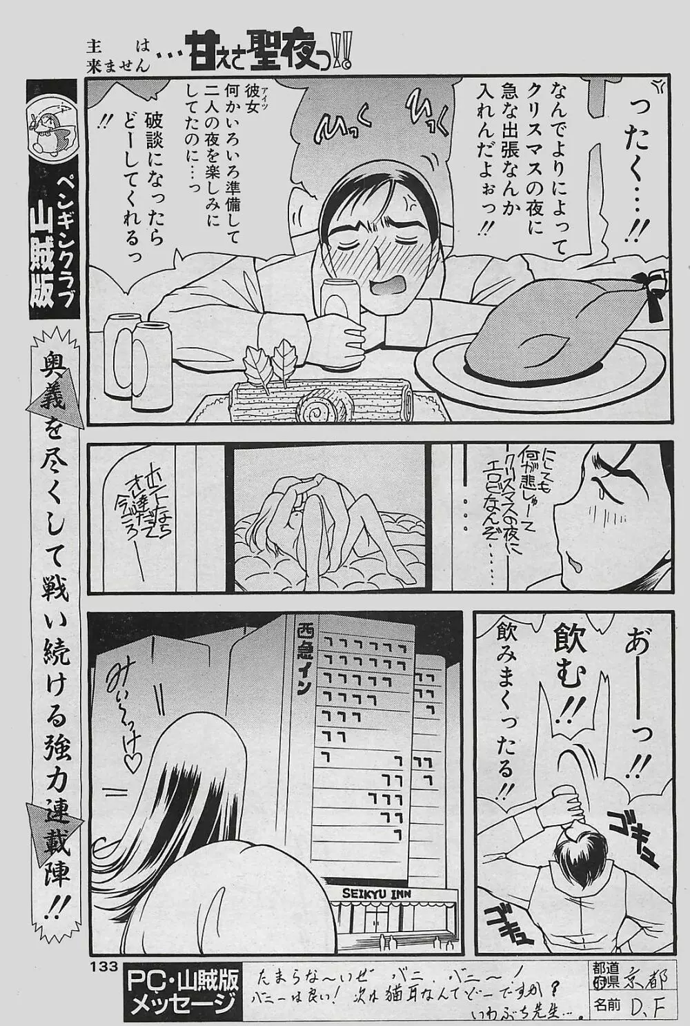 COMIC ペンギンクラプ山賊版 2002年12月号 133ページ