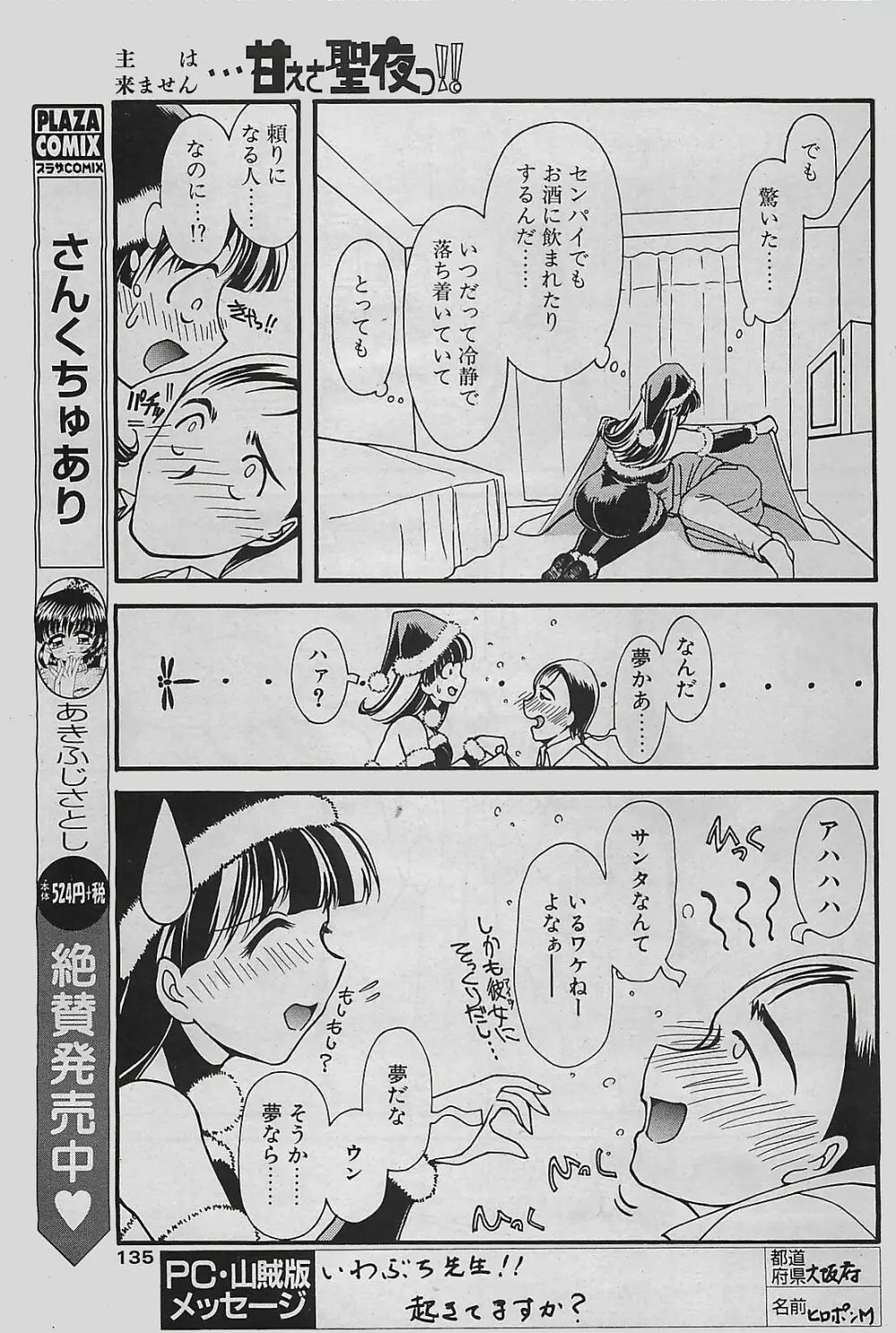 COMIC ペンギンクラプ山賊版 2002年12月号 135ページ