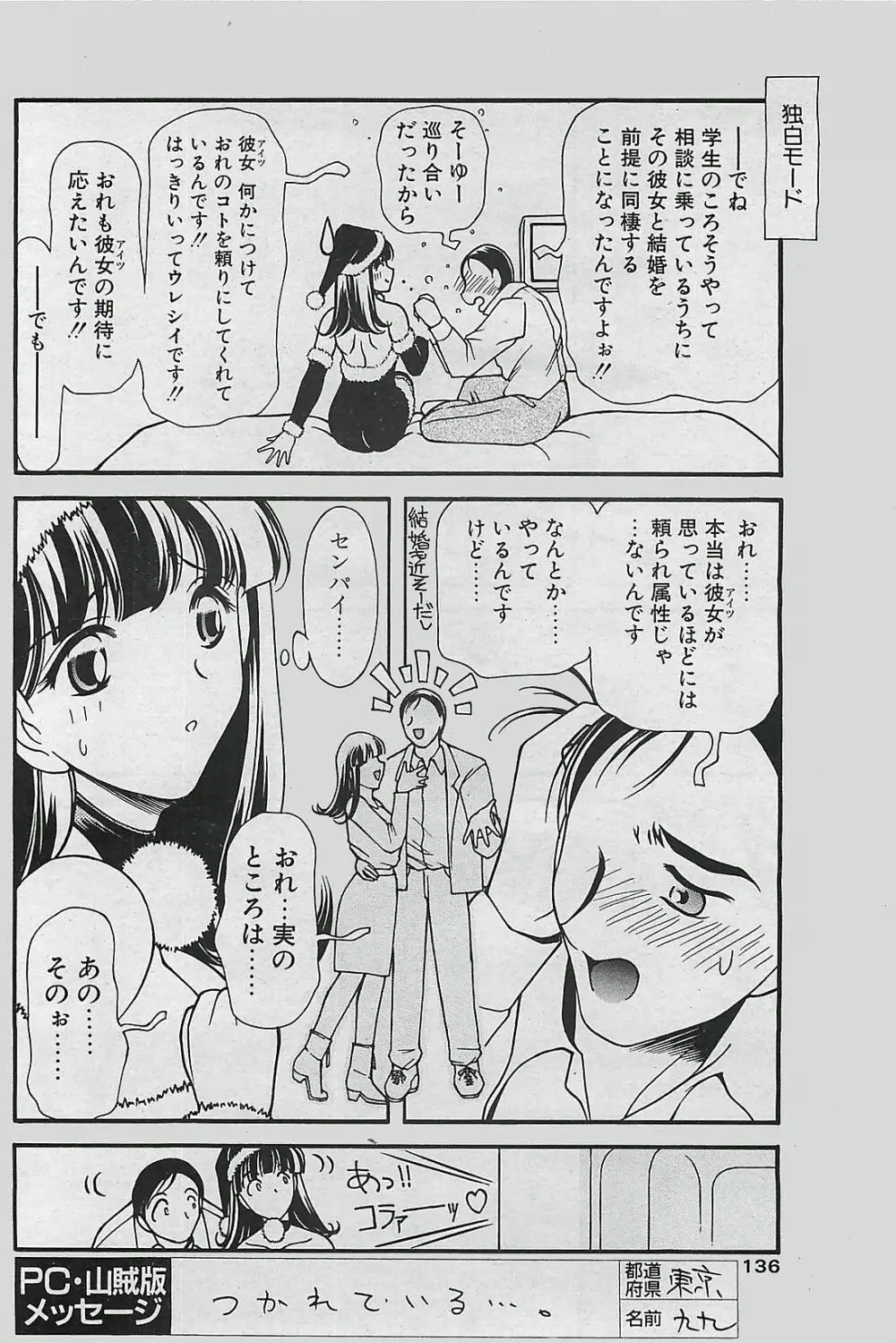 COMIC ペンギンクラプ山賊版 2002年12月号 136ページ