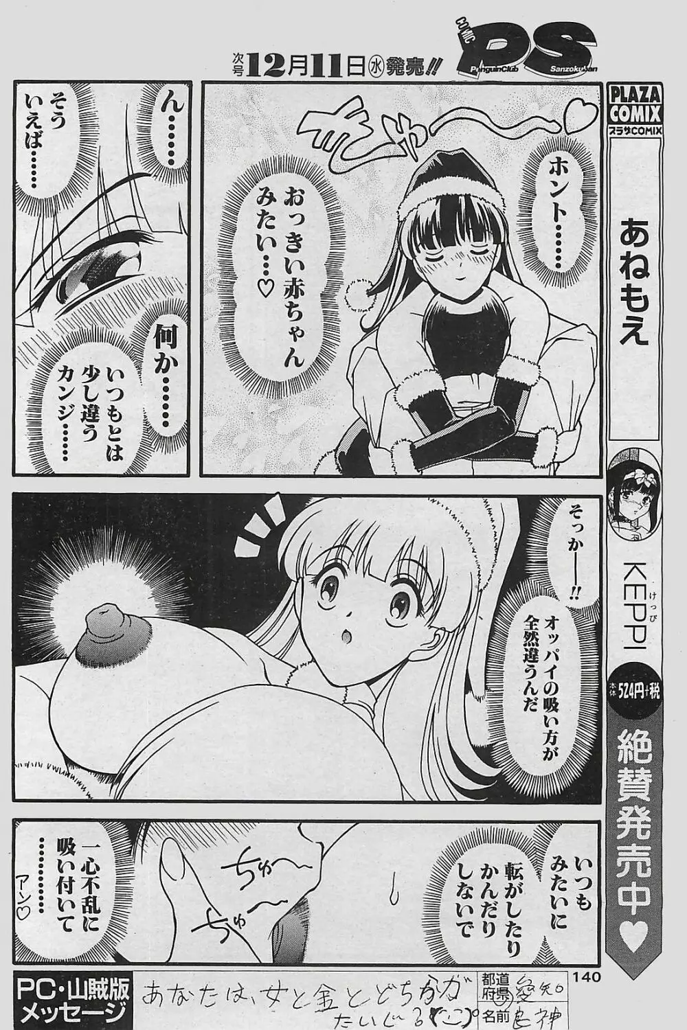 COMIC ペンギンクラプ山賊版 2002年12月号 140ページ