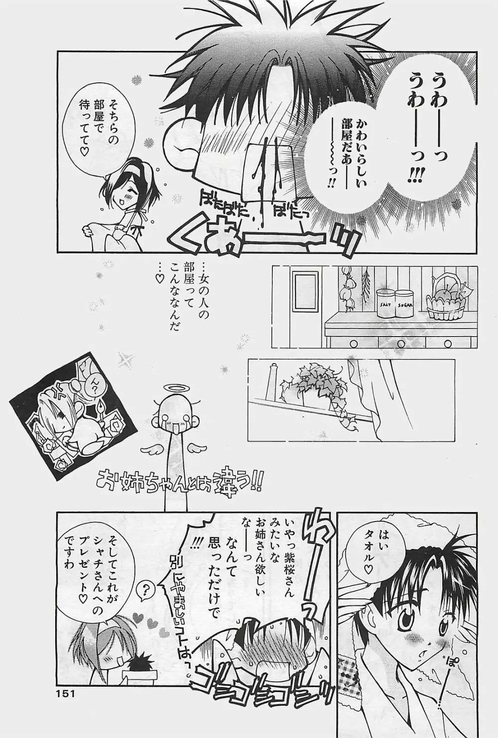 COMIC ペンギンクラプ山賊版 2002年12月号 151ページ