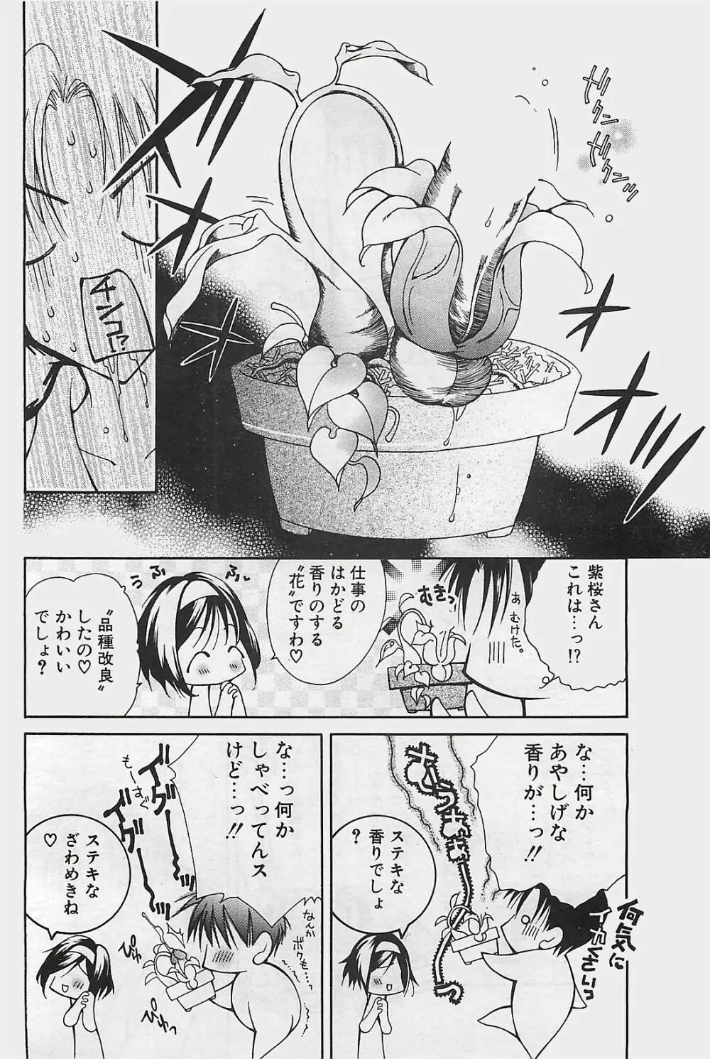 COMIC ペンギンクラプ山賊版 2002年12月号 152ページ