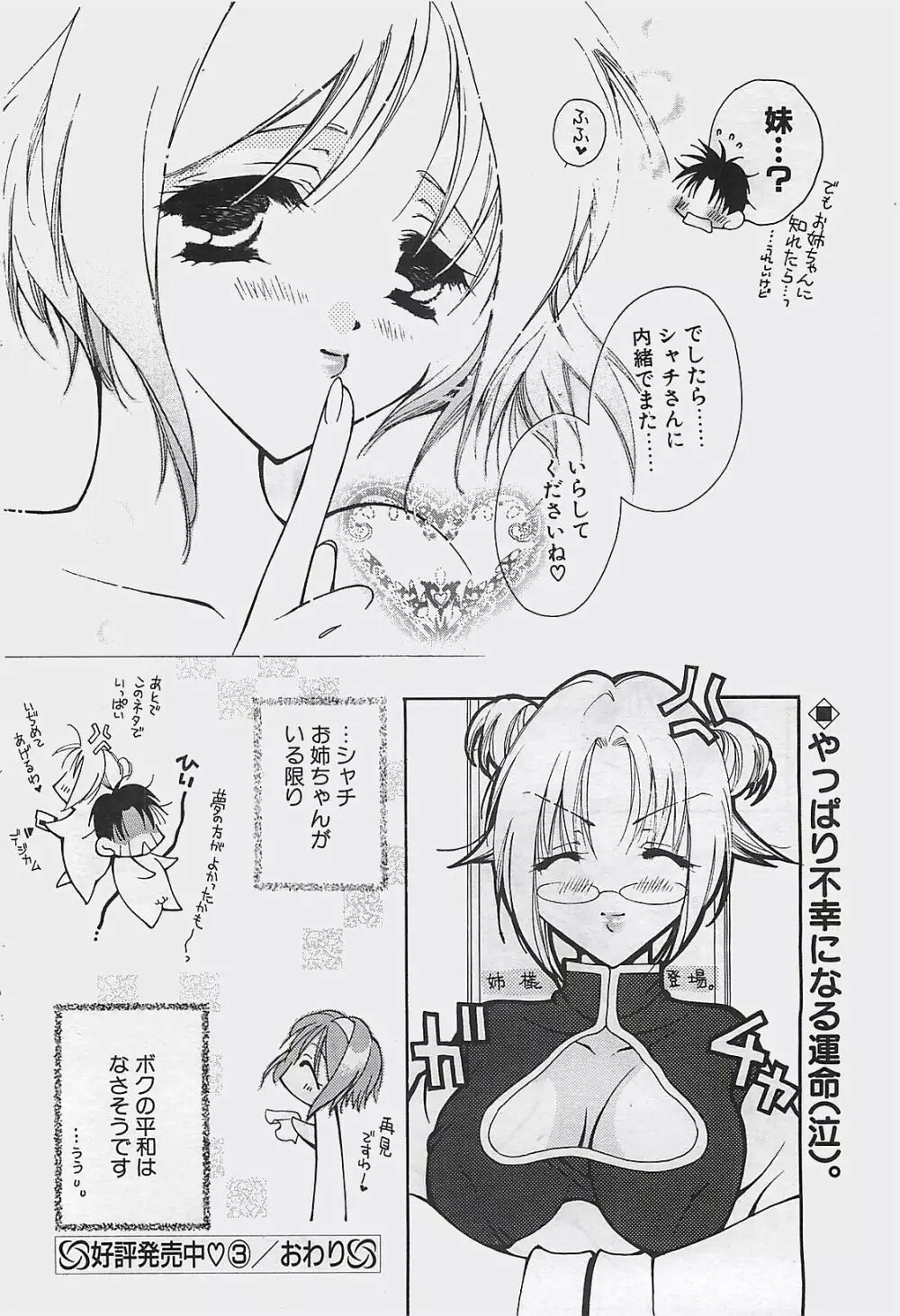 COMIC ペンギンクラプ山賊版 2002年12月号 162ページ