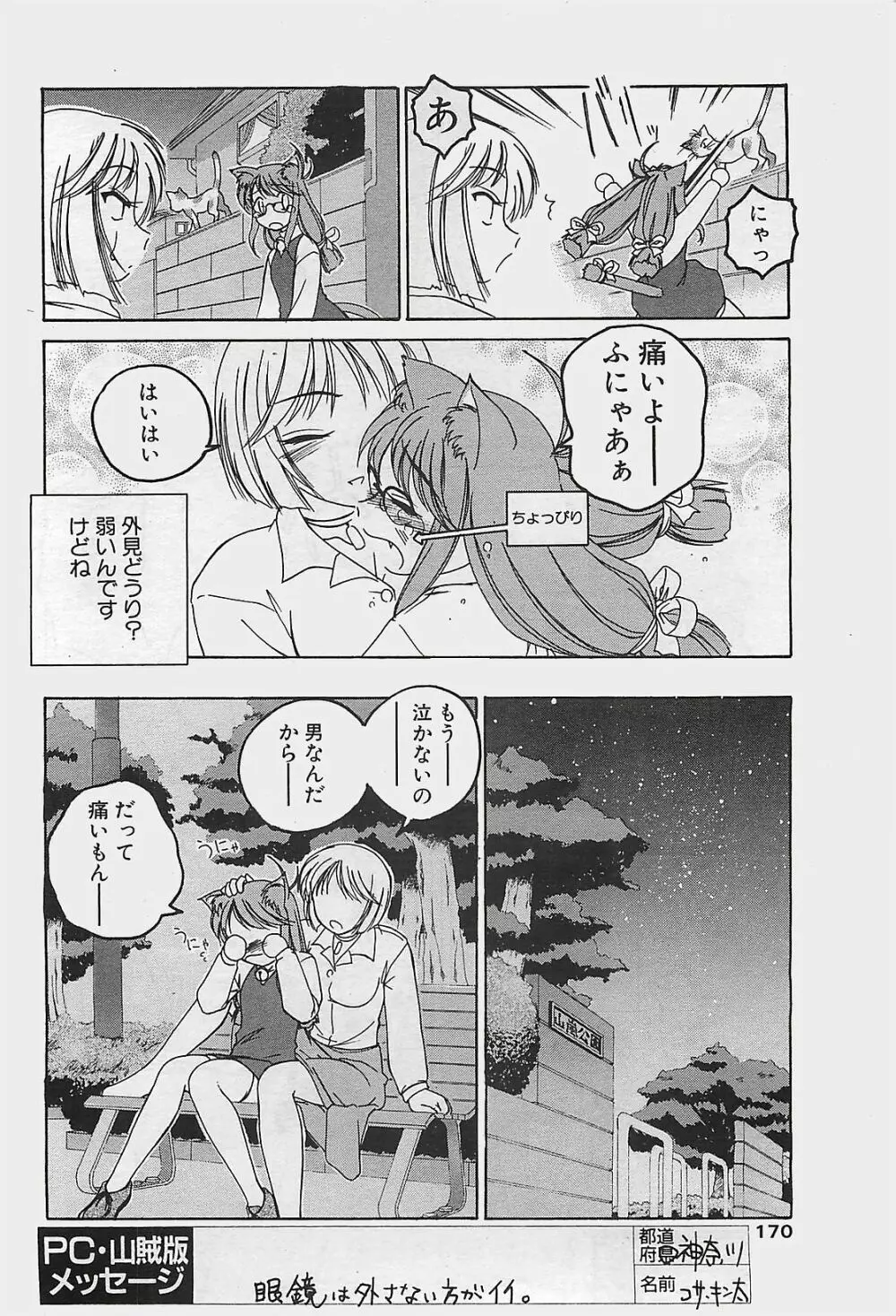 COMIC ペンギンクラプ山賊版 2002年12月号 170ページ