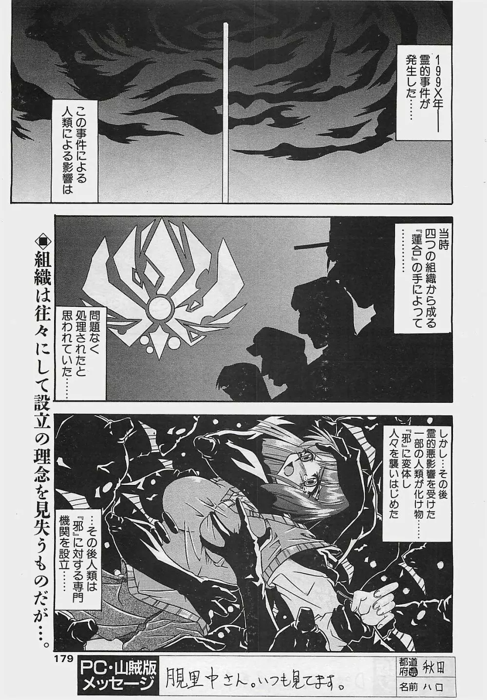 COMIC ペンギンクラプ山賊版 2002年12月号 179ページ